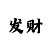梦之城
